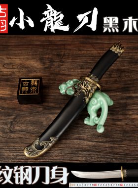 龙泉古羽花纹钢一体短刀未开刃