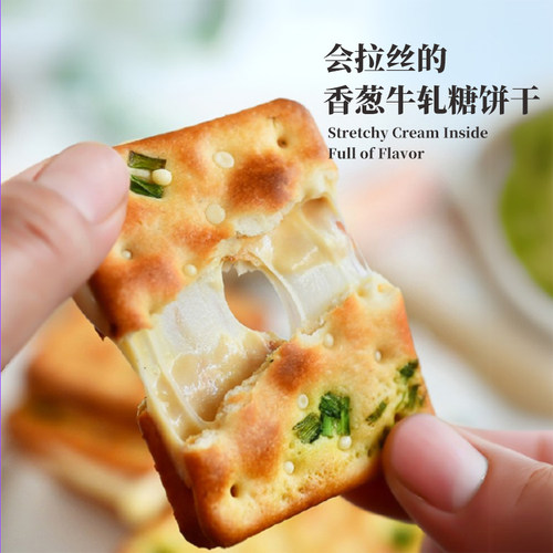 香葱牛轧糖夹心饼干 芝士饼干牛扎台湾古早手工曲奇网红休闲零食 - 图3