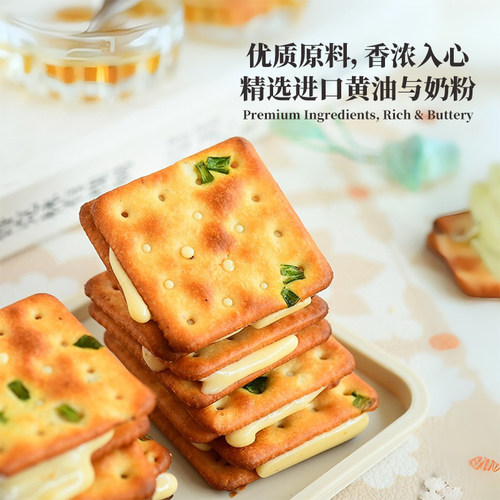 香葱牛轧糖夹心饼干 芝士饼干牛扎台湾古早手工曲奇网红休闲零食 - 图1