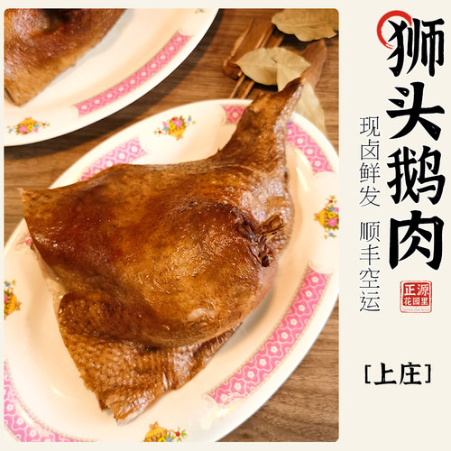 花园里潮汕卤鹅澄海狮头鹅 新鲜现卤大鹅肉四分之一 上庄肉下庄肉 - 图1