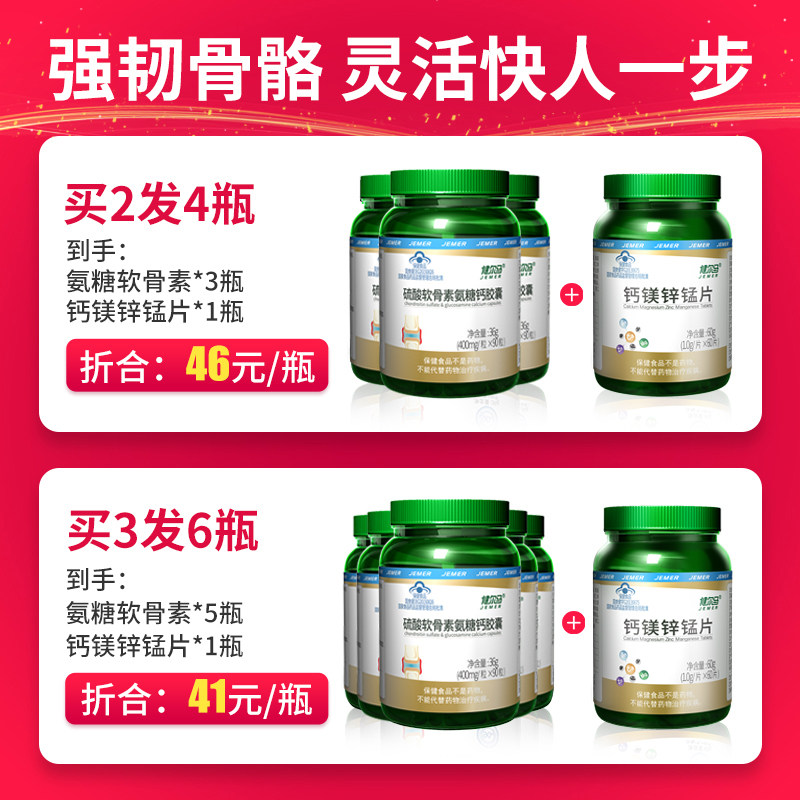 买2发4健尔马软骨素加钙90粒胶囊 健尔马氨糖软骨素/骨胶原
