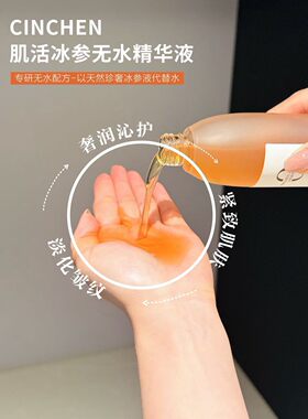 【下单送湿敷棉1包】修护提亮 抗皱淡纹冰参精华/红参液提拉紧致