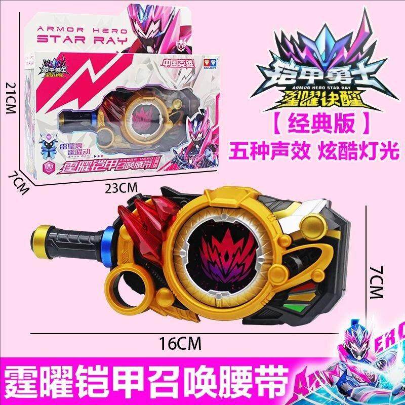 奥迪双钻铠甲勇士星耀炼曜铠甲召唤器腰带变身器玩具男孩新款凯甲,淘宝优惠券,粉丝福利购,淘宝优惠卷