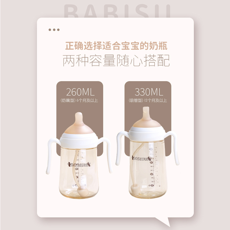 【旗舰店】babisil贝儿欣新品快拆PPSU婴儿奶瓶宝宝吸管杯 - 图0