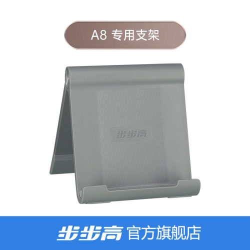 【官方正品】步步高学习机/家教机A8专用支架 X3 X6专用支架【X2/A2/X3/A7通用】支架 - 图0