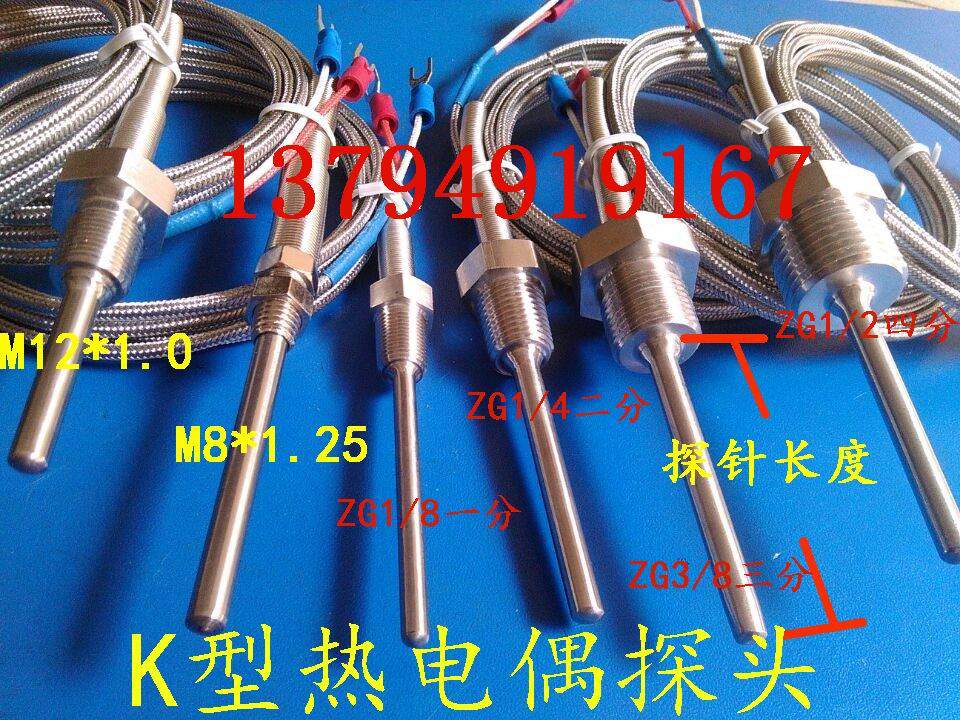 PT100热电阻 螺纹式探头K型热电偶温度传感器ZG1/8,1/4,3/8,1/2牙,淘宝优惠券,粉丝福利购,淘宝优惠卷