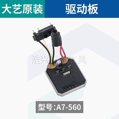 大艺A7-560电扳手原厂配件大全开关控制器齿轮箱机壳转子电机定子 - 图2
