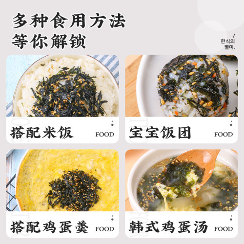 盛源来韩式拌饭海苔紫菜碎芝麻炒海苔香脆烤海苔儿童即食零食肉松-图3