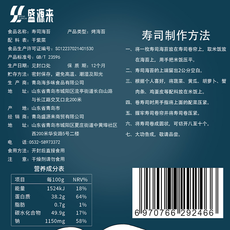 做寿司材料食材全套紫菜包饭专用海苔家用自制的配料大全工具套装 - 图1