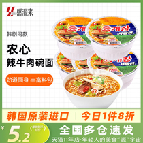 Farm Hearty Cabbage Cup Face Sauerkraut Small Bowl Face Barrel With Bubbly Noodle noodles Instant Noodle beef flavored noodles South Korean keg noodles