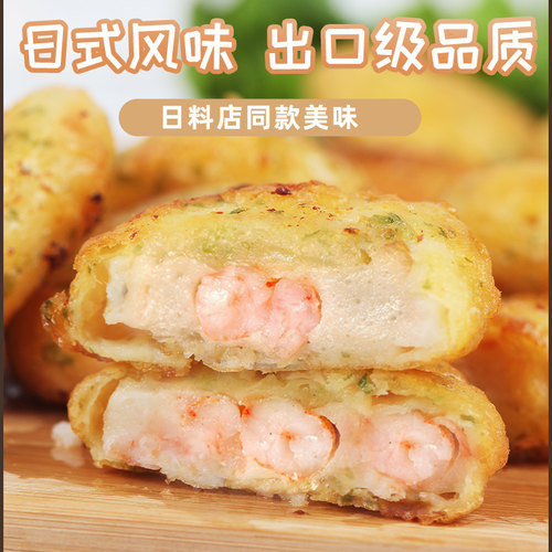 海苔鱼香虾饼儿童早餐食品速食油炸半成品虾仁海鲜速冻鲜虾饼虾排-图1