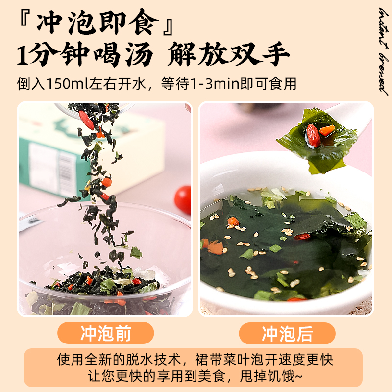 韩国海带裙带菜速食汤海藻汤包菜汤冲泡即食小包装汤料包韩式低脂-图0