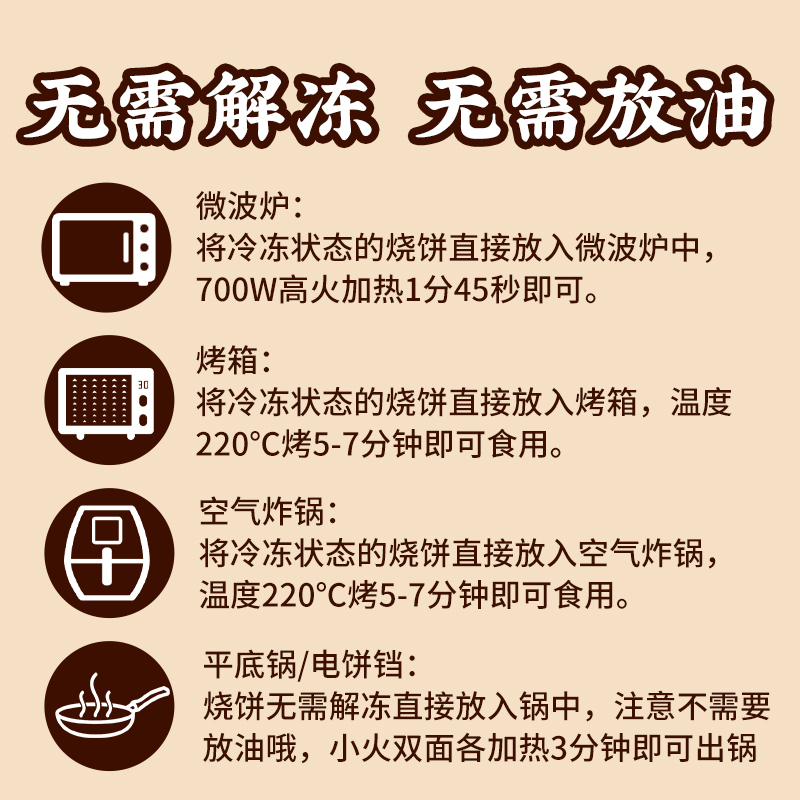 老北京天津特产福成麻酱烧饼半成品油酥芝麻椒盐火烧饼香酥馍早餐 - 图3