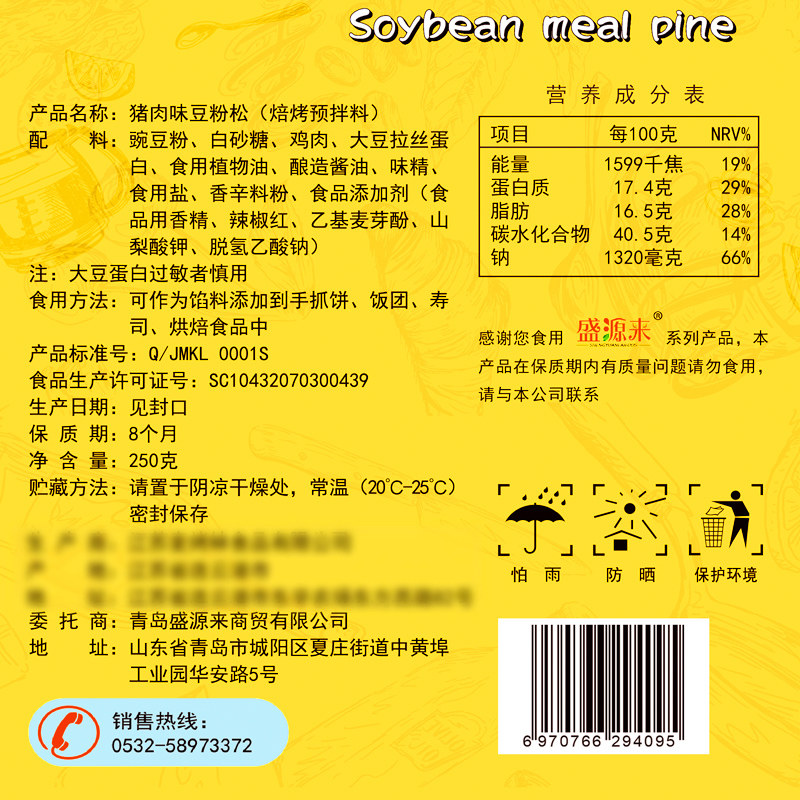  盛源来猪肉类
