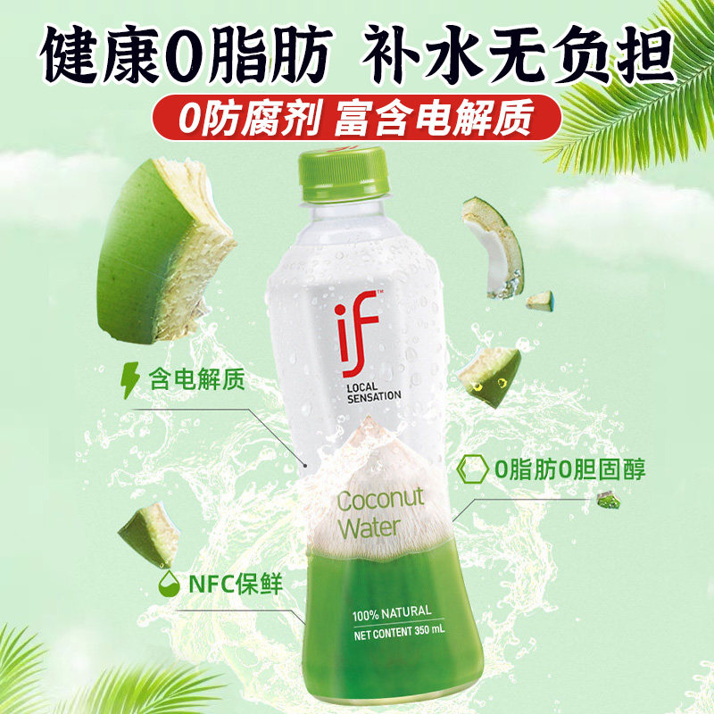 泰国进口if椰子水纯泰式生榨椰汁 盛源来果味/风味饮料