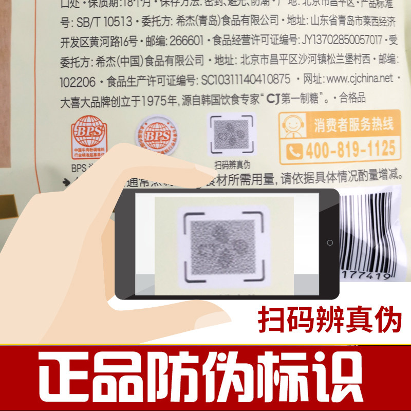 正宗韩国大喜大牛肉粉希杰调味料 盛源来其它调料