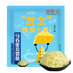 盛源来马苏里拉芝士碎拉丝