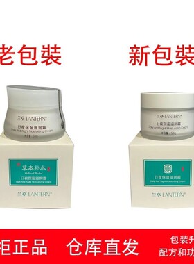 兰亭日夜保湿滋润霜补水润肤防干燥滋养淡纹抗皱面霜嫩肤修护正品