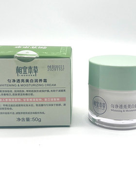 欧贝斯晶采美白亮肤霜光洁均匀