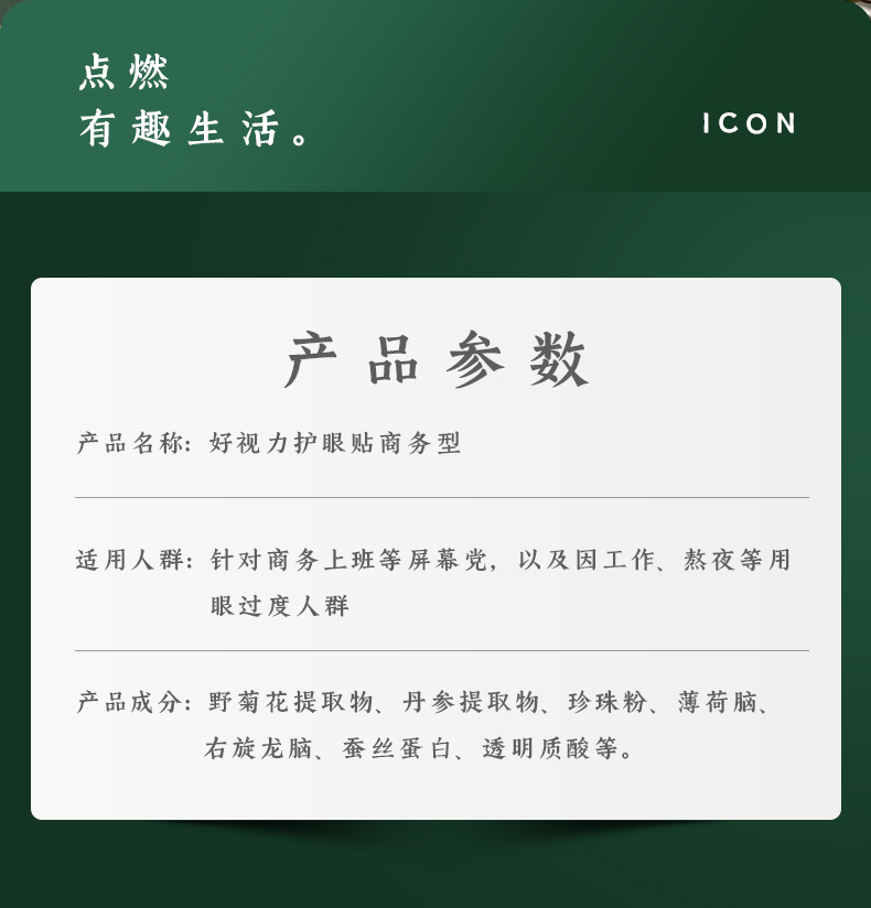 好视力眼贴缓解眼疲劳视力模糊商务族学生护眼贴官方正品18包-图1