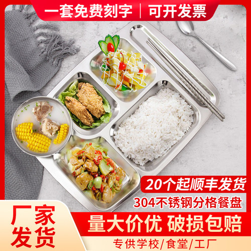 304不锈钢快餐盘长方形分格饭盘五格六格学生儿童食堂快餐餐具 - 图1