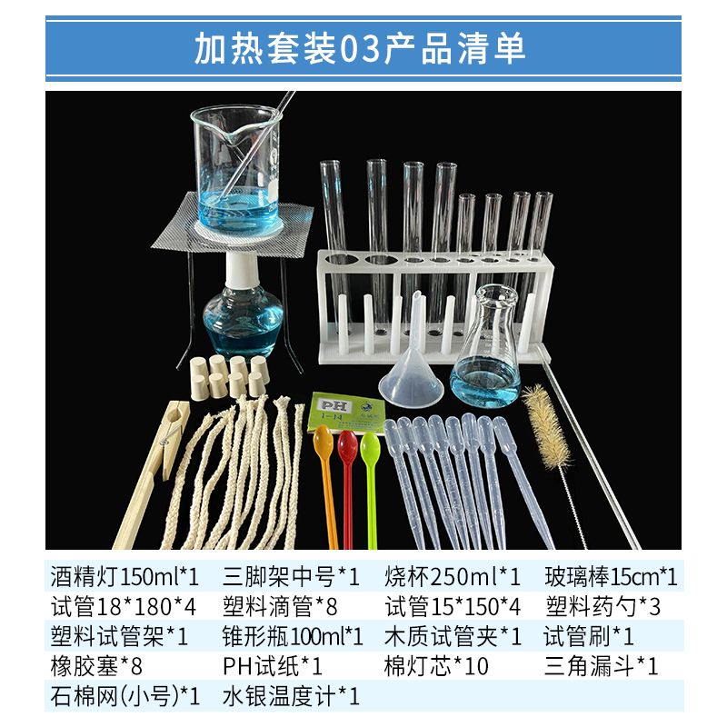 酒精灯加热套装三脚试管架烧杯滴管石棉网化学实验教学仪器套餐 - 图1