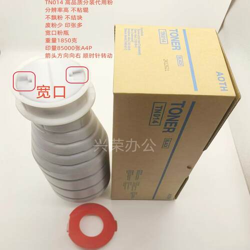 柯美BH1052/1250 高品质分装代用粉 TN014 宽口粉瓶 印量8.5万A4P - 图1