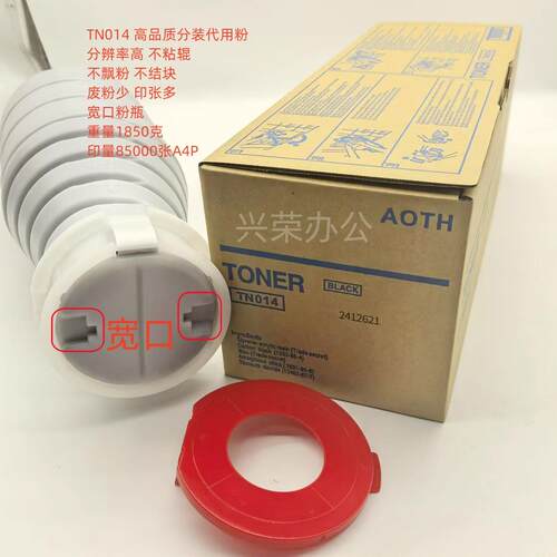 柯美BH1052/1250 高品质分装代用粉 TN014 宽口粉瓶 印量8.5万A4P - 图2