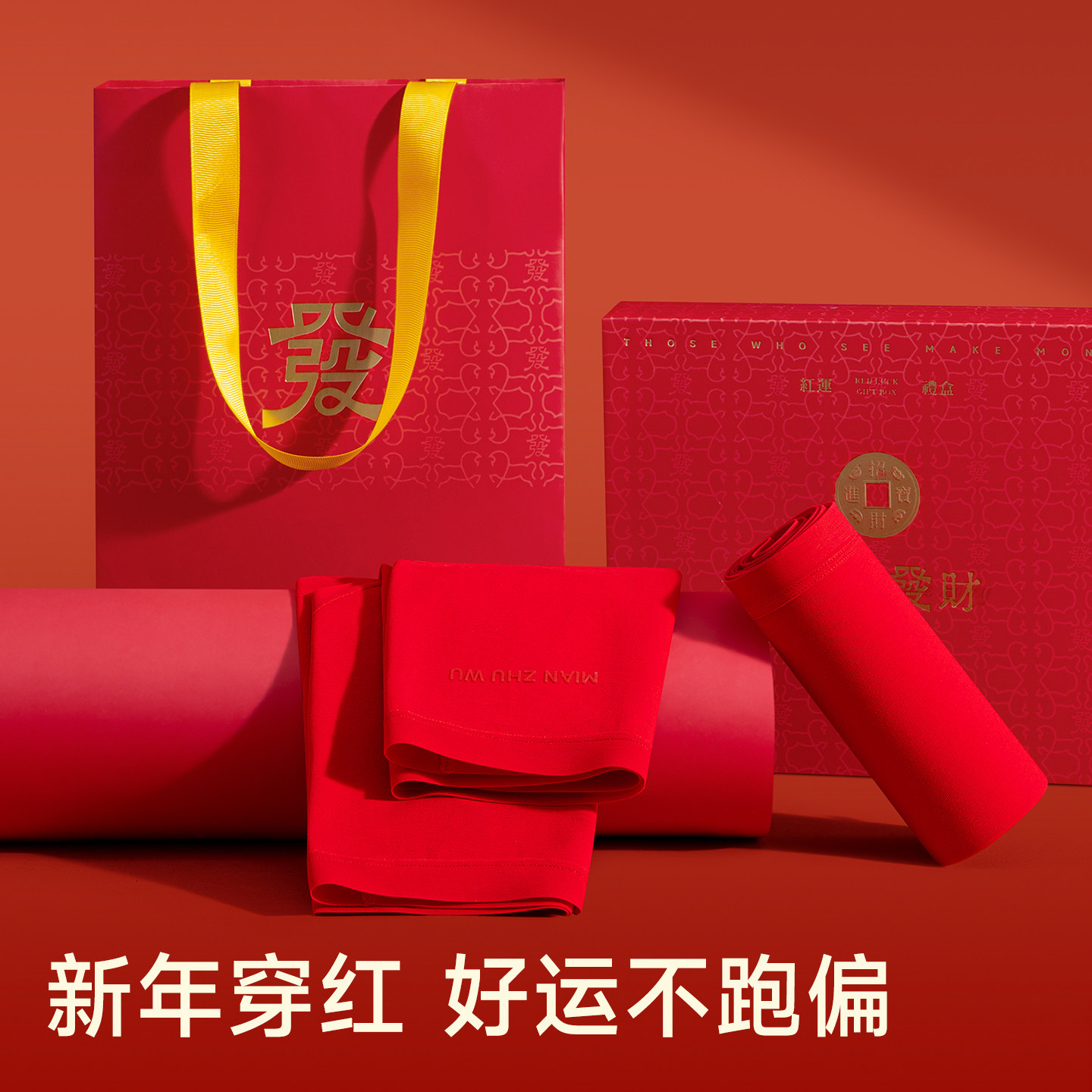 本命年红内裤女纯棉10a抗菌全棉裆2026新年马年红色袜子男士礼盒,淘宝优惠券,粉丝福利购,淘宝优惠卷