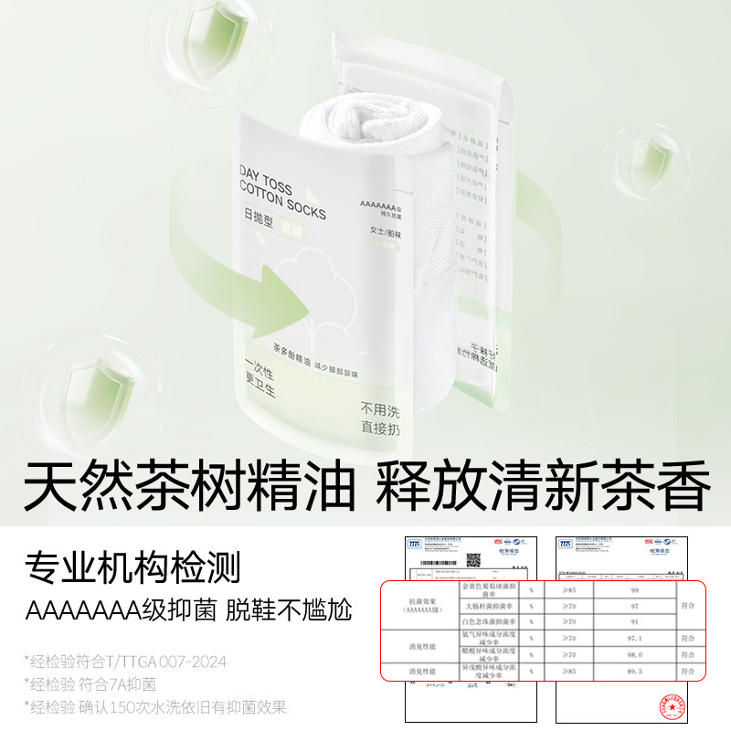 一次性袜子女款日抛免洗中筒春秋季旅游即弃丢丢棉袜精油防臭长袜,淘宝优惠券,粉丝福利购,淘宝优惠卷