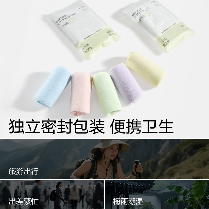 一次性袜子女款日抛免洗中筒春秋季旅游即弃丢丢棉袜精油防臭长袜,淘宝优惠券,粉丝福利购,淘宝优惠卷