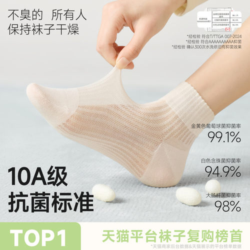 桑蚕丝袜子女款短袜夏季薄款凉感透气防滑不掉跟白色防臭中筒袜 - 图1