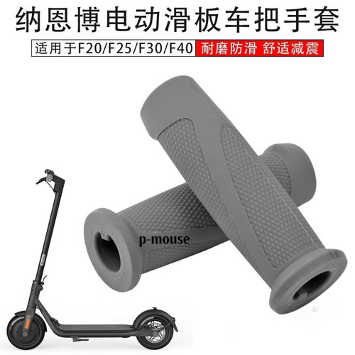 适用九号电动滑板车橡胶把手把套配件ES1 ES2  E25 E22把套通用 - 图1