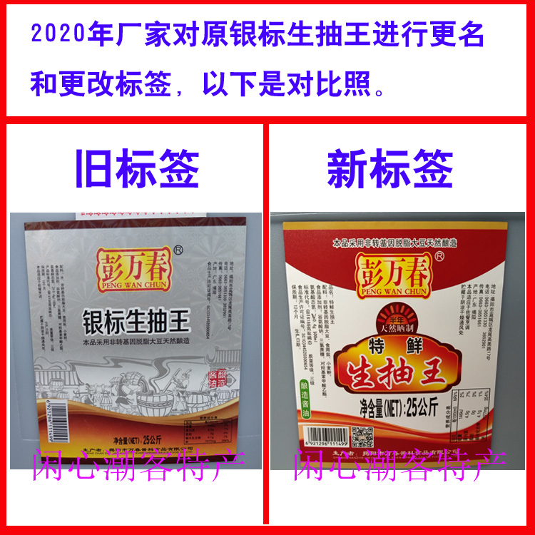 揭阳市彭万春酱油银标特鲜生抽王50斤大桶装肠粉卤味餐饮餐厅专用 - 图1