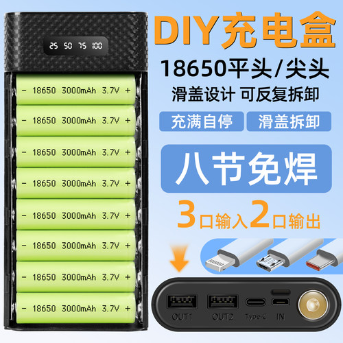 8节防反免焊接18650锂电池大容量充电盒PD快充板自制电源外壳套件 - 图0