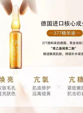 原液安瓶精华TJE褪黑去黄