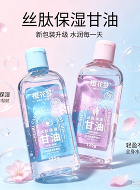樱花梦丝肽珍珠保湿甘油海藻舒缓滋润护肤护手正品