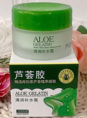 清润锁水保湿霜包邮爆款芦荟胶