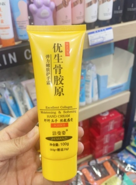 3支装洁曼姿护手霜优生骨胶原嫩肤滋润保湿修护滋润防裂润手霜