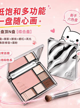 CZEL绔姿哑光修容高光眼影盘