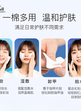 丽丽贝尔化妆棉卸妆棉纯棉