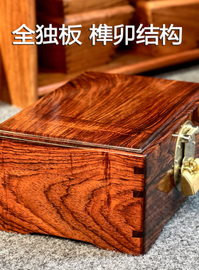 精工老挝大红酸枝首饰盒红木独板榫卯实木高档文玩嫁妆饰品收纳盒