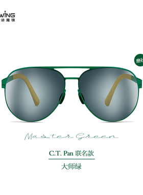 Uswing魔镜太阳眼镜绿色限定款