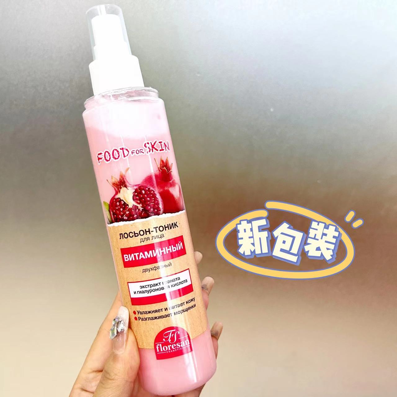 俄罗斯floresan维生素C美白抗氧化石榴南瓜黄瓜爽肤水喷雾200ml-图1