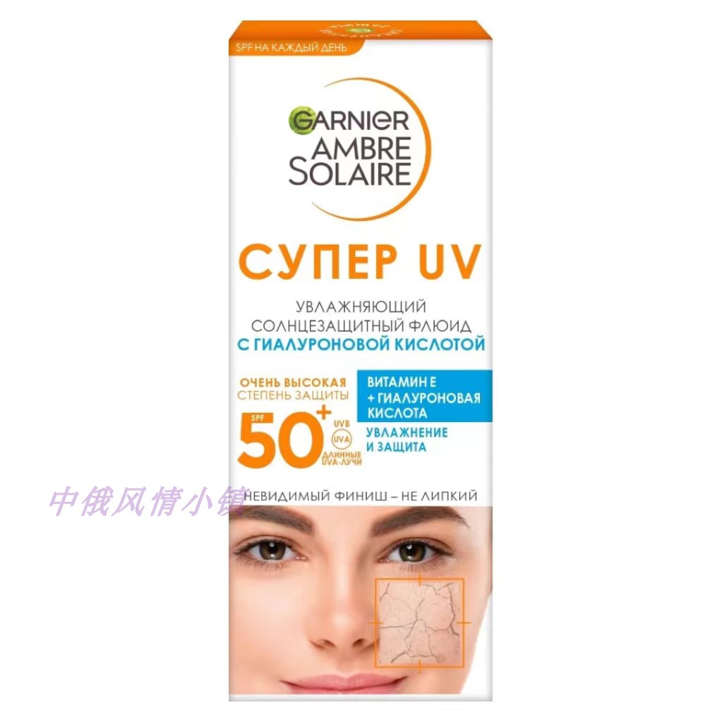 俄罗斯卡尼尔SPF50+高倍防晒防紫外线含维生素E滋润防晒乳40ML