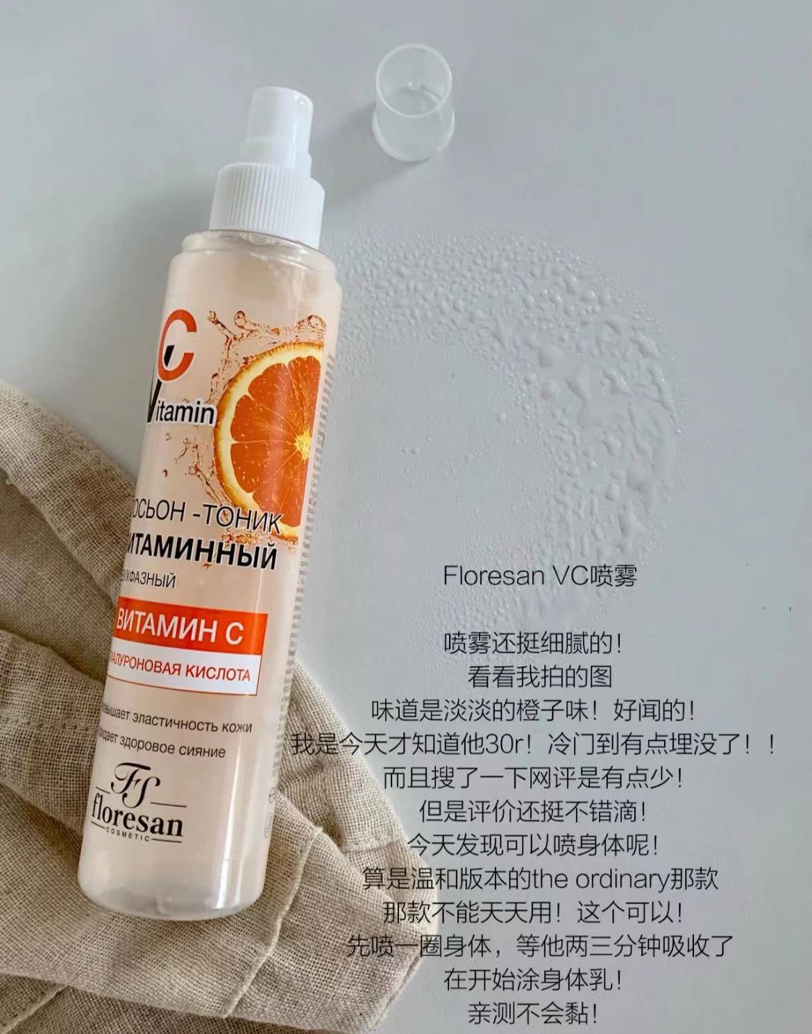 俄罗斯Floresan维生素VC补水喷雾爽肤水美白抗氧化保湿淡斑200ml-图1