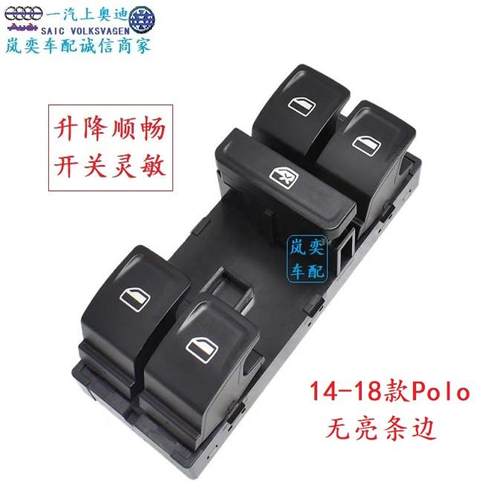 适配11-18款新波罗Polo左前门窗玻璃升降器开关总成车窗按键按钮 - 图1