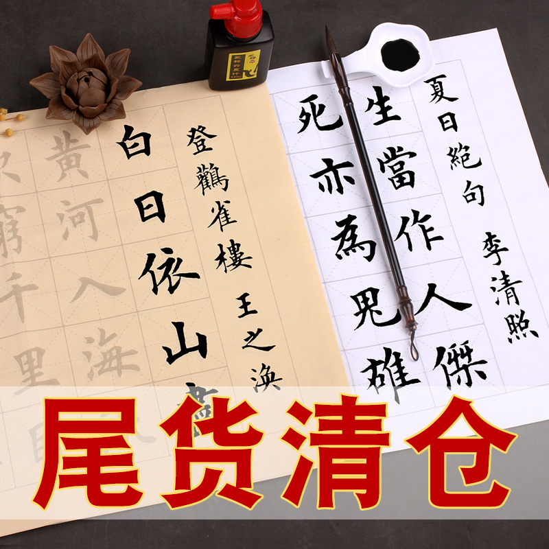 毛笔字帖入门临摹田英章欧体楷书中楷初学者书法宣纸描红练字套装 - 图0