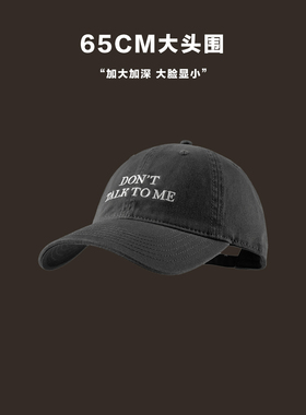 别和我说话 | 复古棕色水洗鸭舌帽男女65cm大头围棒球帽加大加深
