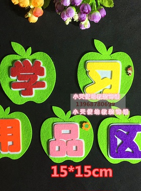 幼儿园教室班级文化墙贴装饰 区角黑板公告栏立体标语无纺布字